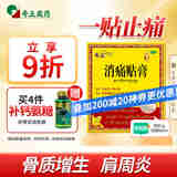 奇正藏药 消痛贴膏1贴/袋*8贴/盒膏药 急慢性扭挫伤 风湿疼痛 骨质增生 落枕 肩周炎 活血化瘀 消肿止痛