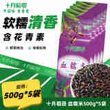 十月稻田 血糯米 500g*5袋 【含花青素】