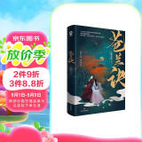 苍兰诀（九鹭非香经典仙侠幻想小说畅销青春文学古言仙侠爱情小说书籍 附赠兰花卡+青苍卡+苍兰诀萌剧场）