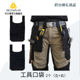 代尔塔店铺 赠品 积分商品-工具口袋