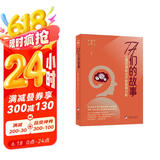 TA们的故事——心理咨询和治疗的案例分析