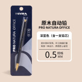 艺雅（LYRA）LYRA PRO NATURA OFFICE自动铅笔原木笔杆穿洞设计儿童写字活动铅笔L1017506C 0.5-深蓝色