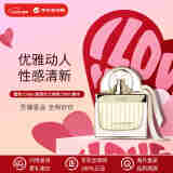 Chloe蔻依 爱语女士浓香水50ml 花香调 送女友生日礼物