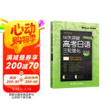 50天突破高考日语三轮强化 语法篇（12天）