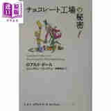 预售 查理和巧克力工厂 罗尔德达尔经典名作日译版 日文原版日韩 罗尔德·达尔 チョコレート工場の秘密
