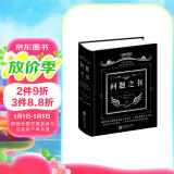 问题之书