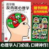 迈尔斯反内耗心理学（专治焦虑、敏感、过度在意别人的看法！心理学入门必读社会心理学精华版！）