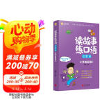 新航道 读故事练口语记单词小学英语词汇大全 小学生英语词汇训练记忆英语单词书 阅读狂欢节