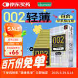 冈本002 避孕套 安全套 超薄标准版12只套套成人情趣计生用品日本进口