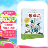 国际大奖小说—傻瓜城