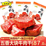 西缜 陕���特产牛肉干300g西安小吃 五香汉中牛肉干回民街独立包装零食 300gX1袋