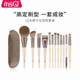 魅丝蔻（MSQ）12支摩卡化妆刷套装散粉刷一字粉底刷修容刷点彩刷眼影刷口红刷 12支摩卡（刷包款） 12支