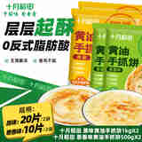 十月稻田  黄油手抓饼 早餐素食 无需解冻 原味1kg*2+葱花500g*2 合计 3kg