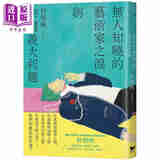 预售 无人知晓的艺术家之泪与宰桐意大利面 港台原版 朴相映 潮浪文化