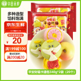 华田禾邦三合德信联名 金蛇送福豆沙包340g*2袋20只 果蔬卡通包花饽饽花馍