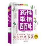 长沙方歌括+医学三字经+药性歌括四百味+药性赋+汤头歌诀+金匮方歌括 人人都能读得懂 用的上的中医经典名著 五千年中医歌决精髓尽在其中 药性歌括四百味