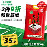 十月稻田  【2024年新米】长粒香大米5kg 东北大米10斤