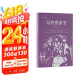 马克思家书（了解马克思的入门读物）