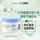 艾惟诺（Aveeno）艾维诺宝宝润肤乳面霜儿童滋润保湿润肤身体乳 夜间保湿湿诊润肤霜28g