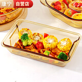 康宁餐具 琥珀色耐热玻璃烤盘2.3L长方形蒸鱼焗饭饺子餐盘礼盒装