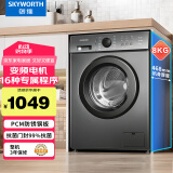 创维(SKYWORTH)8公斤滚筒洗衣机全自动变频电机高温除螨XQG80-18A家用租房一级能效