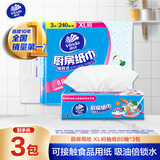 维达（Vinda）厨房用纸 抽纸80抽*3包 可接触食物 厨房纸懒人抹布吸油纸巾