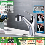 欧琳（OULIN） 抽拉面盆水龙头MPUC101 卫浴冷热花洒水龙头 洗脸盆龙头 抽拉面盆龙头