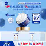 妮维雅（NIVEA）630美白面霜乳液50ml 淡斑修复保湿 护肤品 七夕情人节礼物