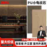 颂余pu文化石外墙砖仿石材背景墙石头小龟纹石鹅卵石材别墅外墙仿石砖 小龟纹石免费拿样 60*120