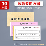 疯狂森林收款收据餐饮收据收款专用二联收据销售单据两联今收到付款凭证财会用品餐厅饭店单据食品通用二联 【75折】收款收据-两联-10本