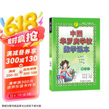 中国华罗庚学校课本 小学数学 三年级 通用版 2021学年