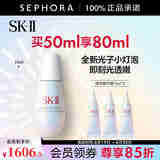 SK-II光蕴恒璨焕亮精华露(新一代小灯泡)SK2精华液skii 50ml套组B【新版】
