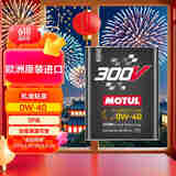 摩特（Motul）酯类全合成机油 300V TROPHY 0W-40 SP 2L/桶 欧洲进口