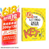 新东方 10天掌握KET核心语法  适用2024考试对应朗思A2青少版
