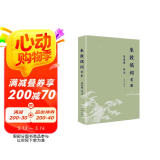 朱敦儒词赏鉴（朱敦儒后裔朱悦进评注）