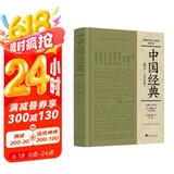 中国经典 孟子（汉英对照）