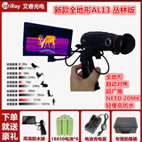 InfiRay艾睿热成像仪热搜夜视仪搜索仪热能感应头盔带测温地水暧电工电力 AL13+显示屏套装+防爆箱