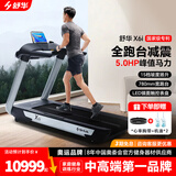 舒华（SHUA）高端跑步机家庭用X6i走步机商用运动健身房器材马拉松奥运冠军 780MM大跑台【支持鸿蒙智联】