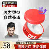 施华蔻（Schwarzkopf）进口专业OSIS质感随意造型发蜡85ml强力定型发泥男女士碎发发油膏 【全能塑型】4级随意发蜡85ml