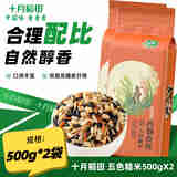 十月稻田 五色糙米500g 低脂高膳食纤维 杂粮红米黑米糙米 500g*2袋