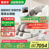 奥佳华（OGAWA）【国家补贴】按摩椅2025十大品牌家用太空舱智能家电3D机芯双机芯送老人礼物豪华头等舱7508Pro3.0 丝绒云灰
