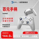 致动影翼Ypro 无线游戏手柄 霍尔摇杆 机械按键可替换 switch/switch2 PC电脑手机体感NS 【白色】