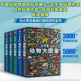 小学生大图鉴 恐龙+动物+海洋+昆虫+科学（全5册）儿童科普百科全书，高清全彩图 课外阅读假期阅读