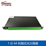 前海讯咖（QIHAXUKA） 机架式1分64分光器1分64机箱式1U19”带法兰/适配器光纤分路器 SC/UPC-SC/UPC