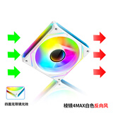 迅钛（SUMTAX）棱镜4MAX/4Pro 12CM机箱散热风扇四代12CM 神光同步5V3针ARGB幻彩PWM温控二代静音积木棱镜6pro 棱镜4 MAX白色反风向【5V3针 ARGB】