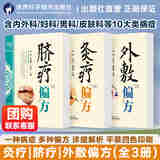 出版社直营】全新升级3册偏方三书灸疗脐疗外敷中医药学传统养生保健疾病诊疗方法偏方验方家庭适用健康丛书 偏书三方【脐疗偏方】