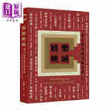 预售 娛乐映城：重访新艺城喜剧电影 港台艺术原版 叶航 三联书店出版