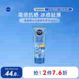 妮维雅（NIVEA）沁凉防晒霜180ml SPF50+ 女士男士高倍防晒 防水防汗 