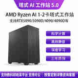 华萨AMD R9 9950X3D RTX4090/5090/A6000/PRO 6000深度学习塔式静音服务器工作站DeepSeek 32B本地部署 R9-9950X/64G/2T固态 RTX5090