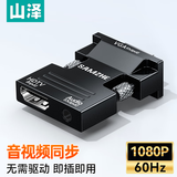 山泽HDMI转VGA转换器母转公头高清视频转接头适用笔记本电脑台式机电视盒子PS5连显示器投影仪ZHQ-33